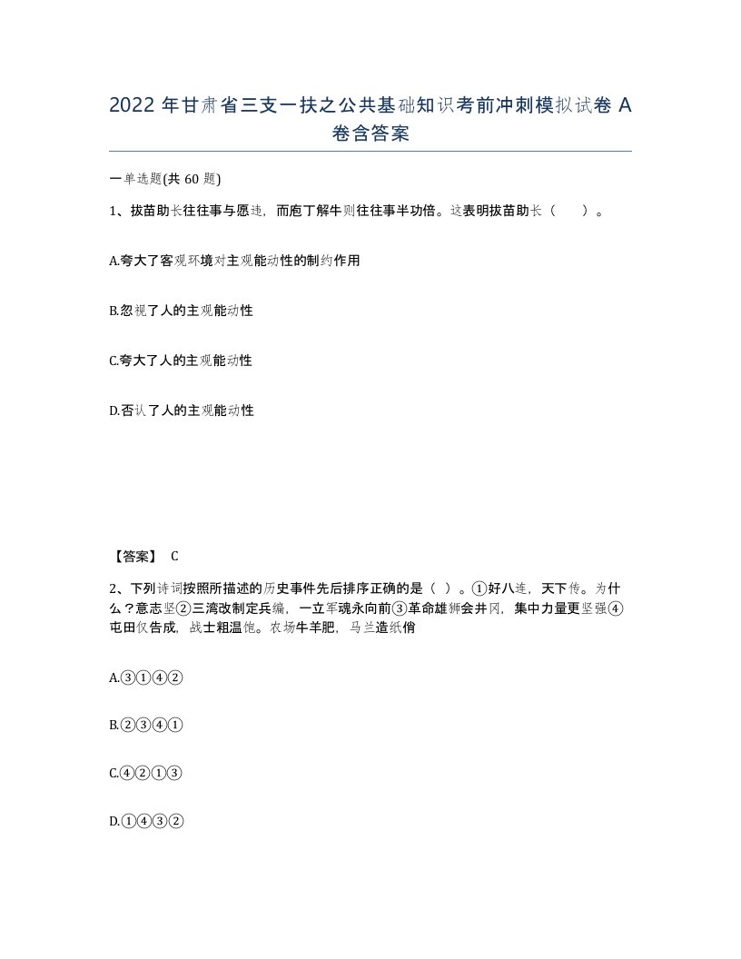 2022年甘肃省三支一扶之公共基础知识考前冲刺模拟试卷A卷含答案