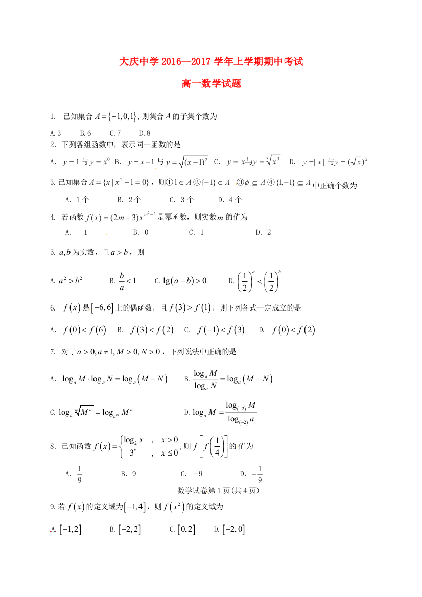 高一数学上学期期中试题无答案18