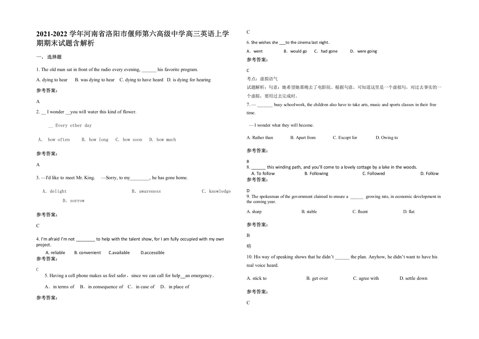 2021-2022学年河南省洛阳市偃师第六高级中学高三英语上学期期末试题含解析