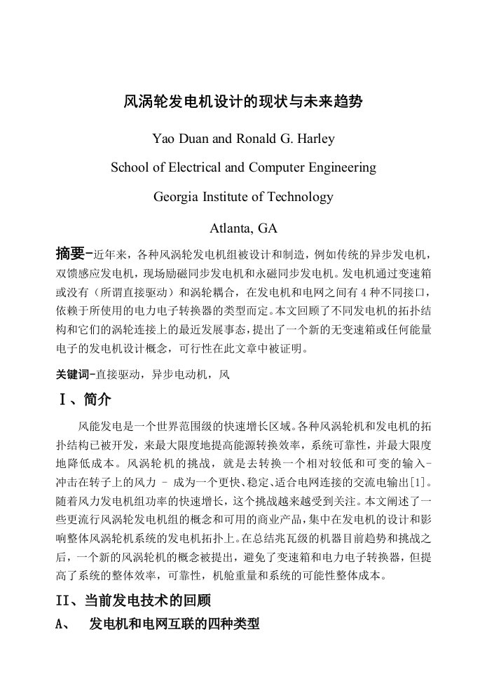 风涡轮发电机设计的现状与未来趋势