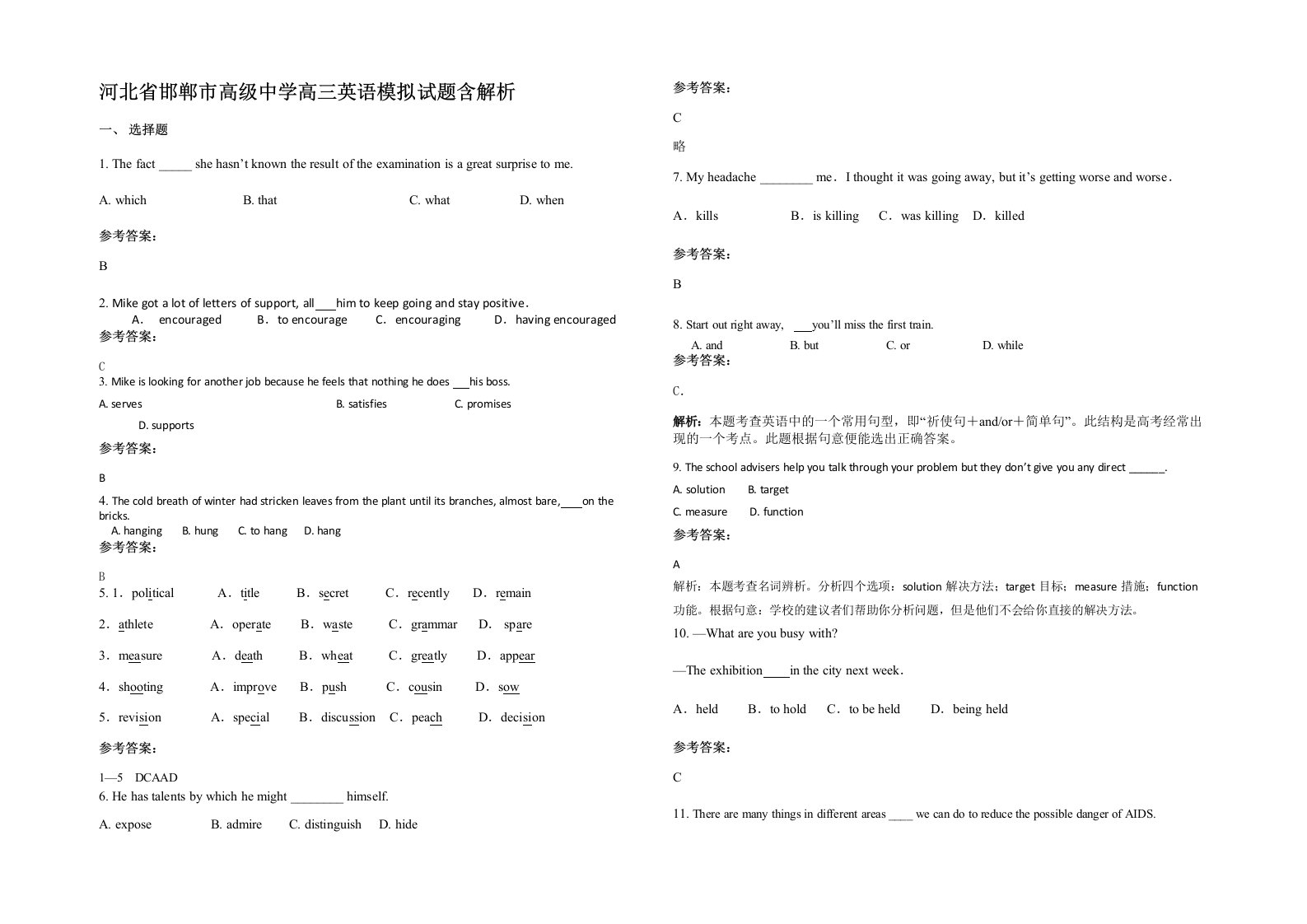 河北省邯郸市高级中学高三英语模拟试题含解析