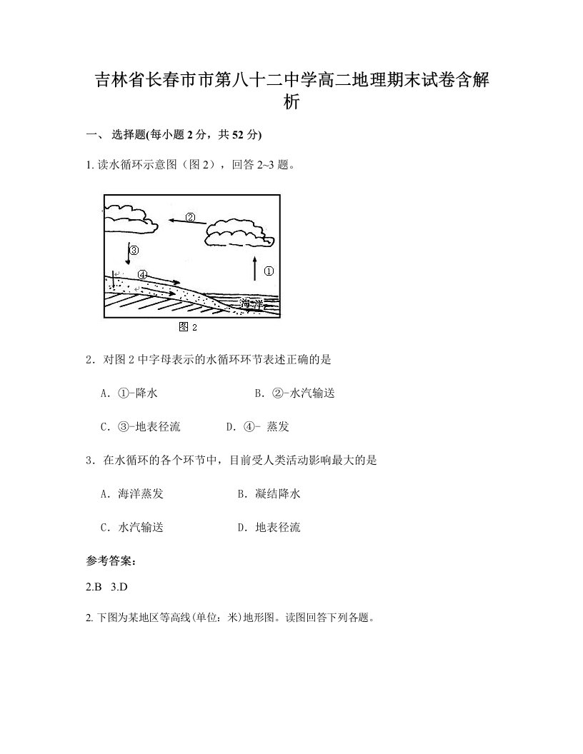 吉林省长春市市第八十二中学高二地理期末试卷含解析