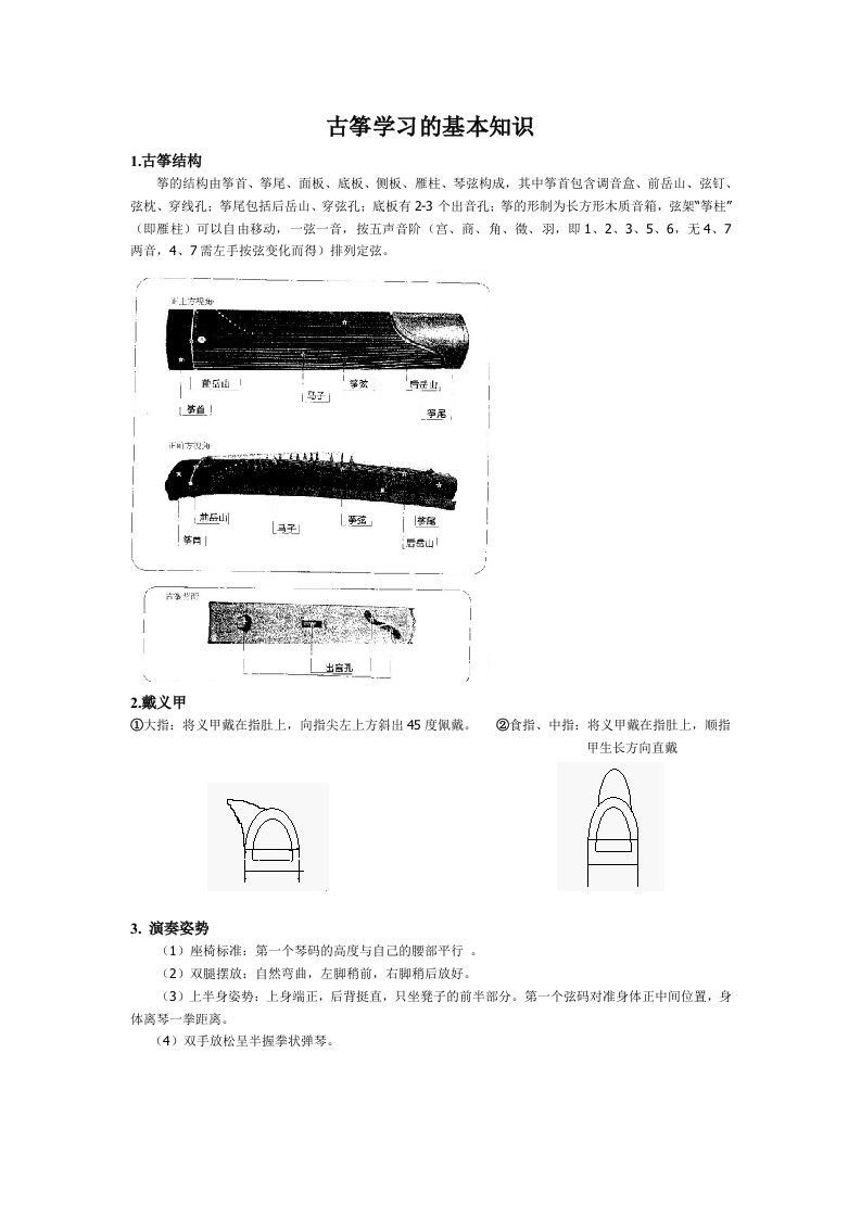 学习古筝的基础知识