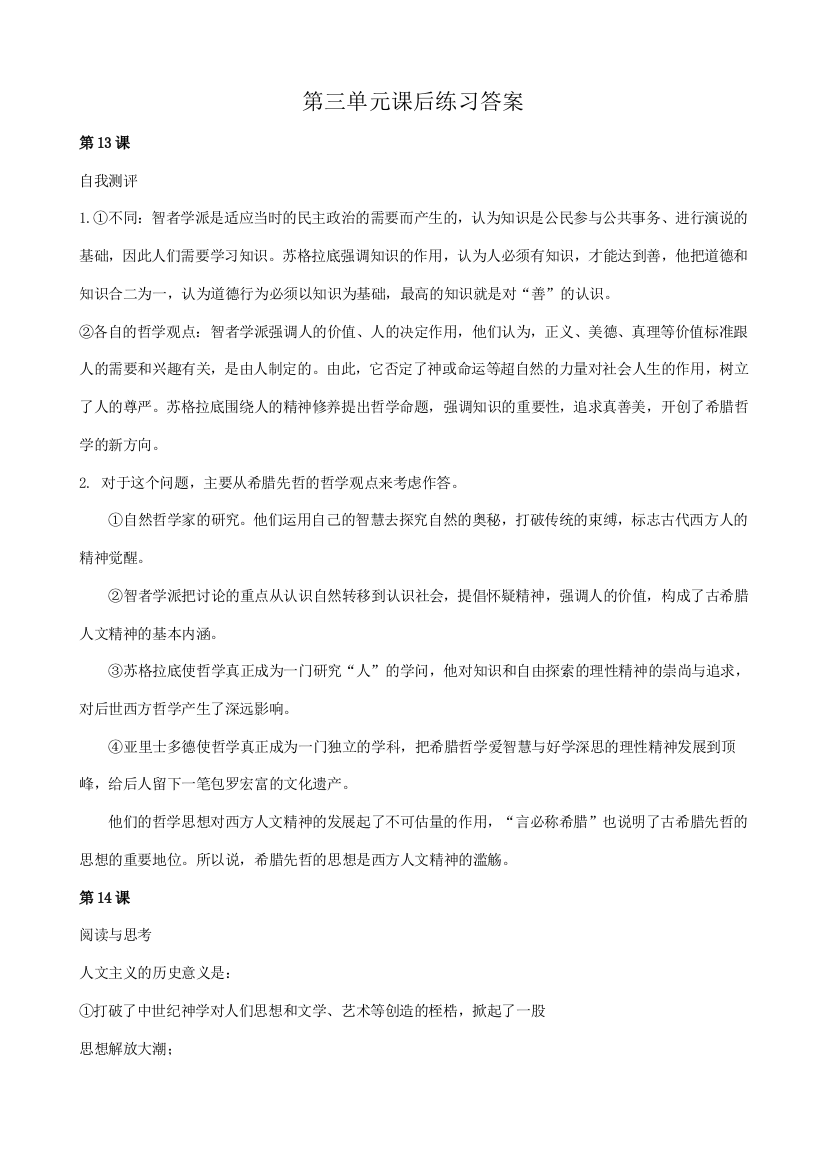 高中历史第三单元课后练习答案