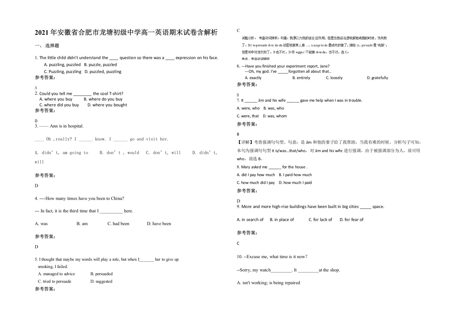 2021年安徽省合肥市龙塘初级中学高一英语期末试卷含解析