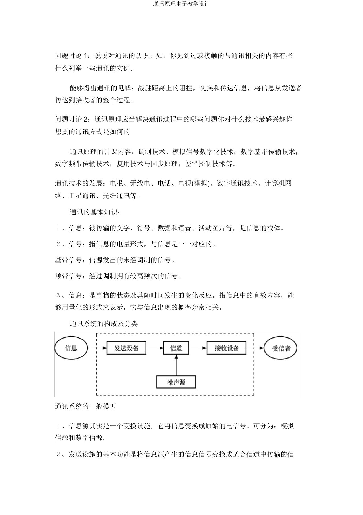 通信原理电子教案