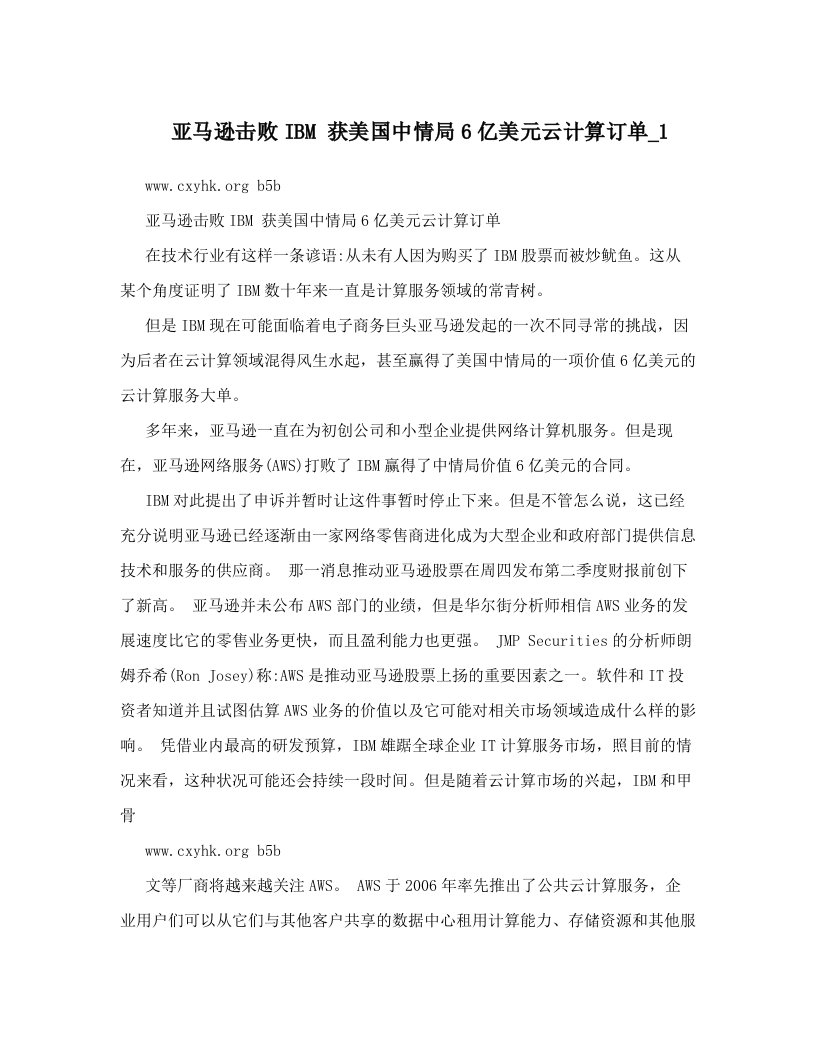 亚马逊击败IBM+获美国中情局6亿美元云计算订单_1