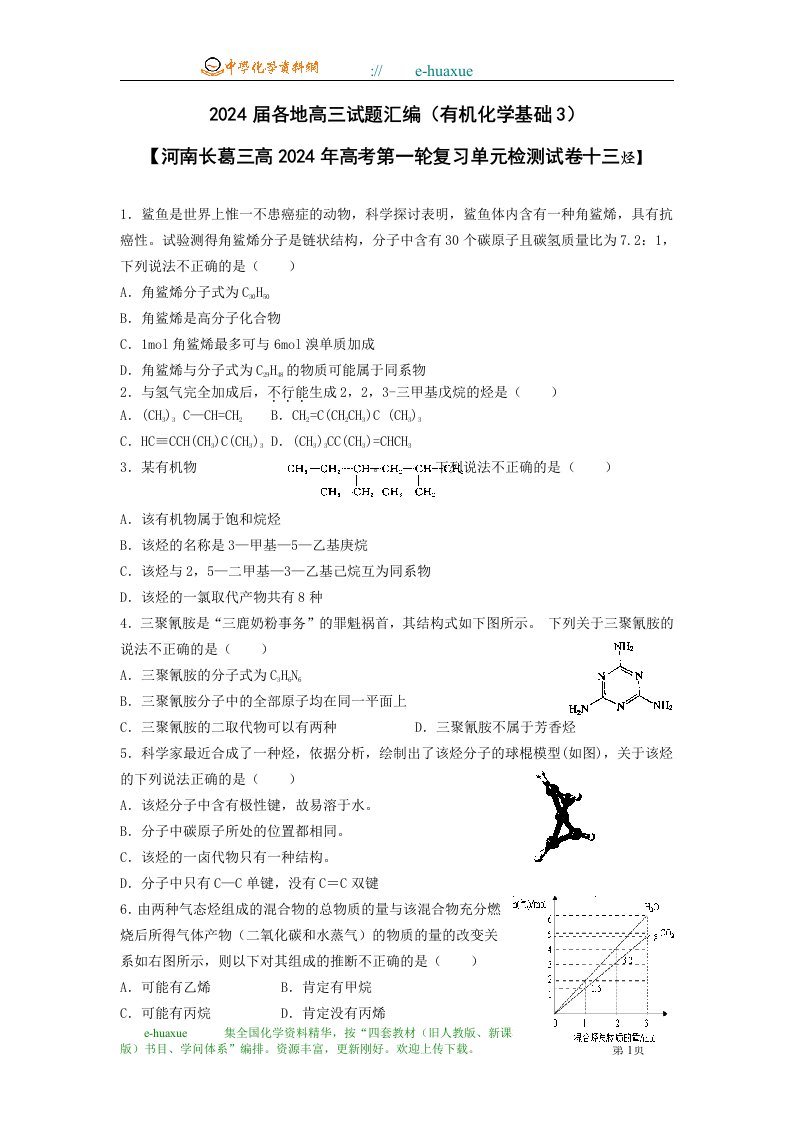 全国各地2024届高三化学试题分类汇编(有机化学基础3)