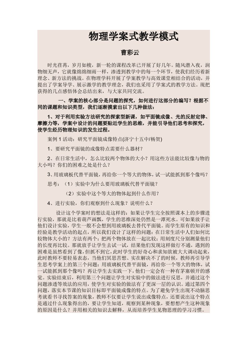 物理学案式教学模式