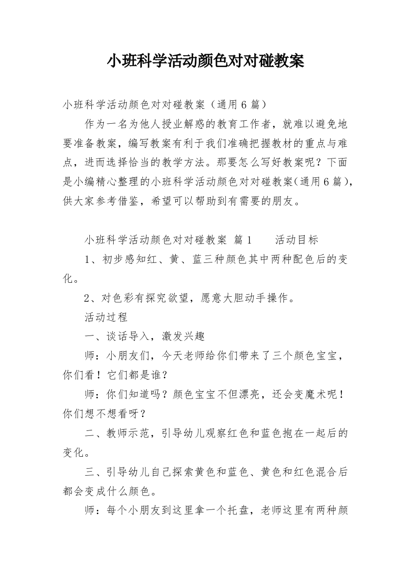 小班科学活动颜色对对碰教案