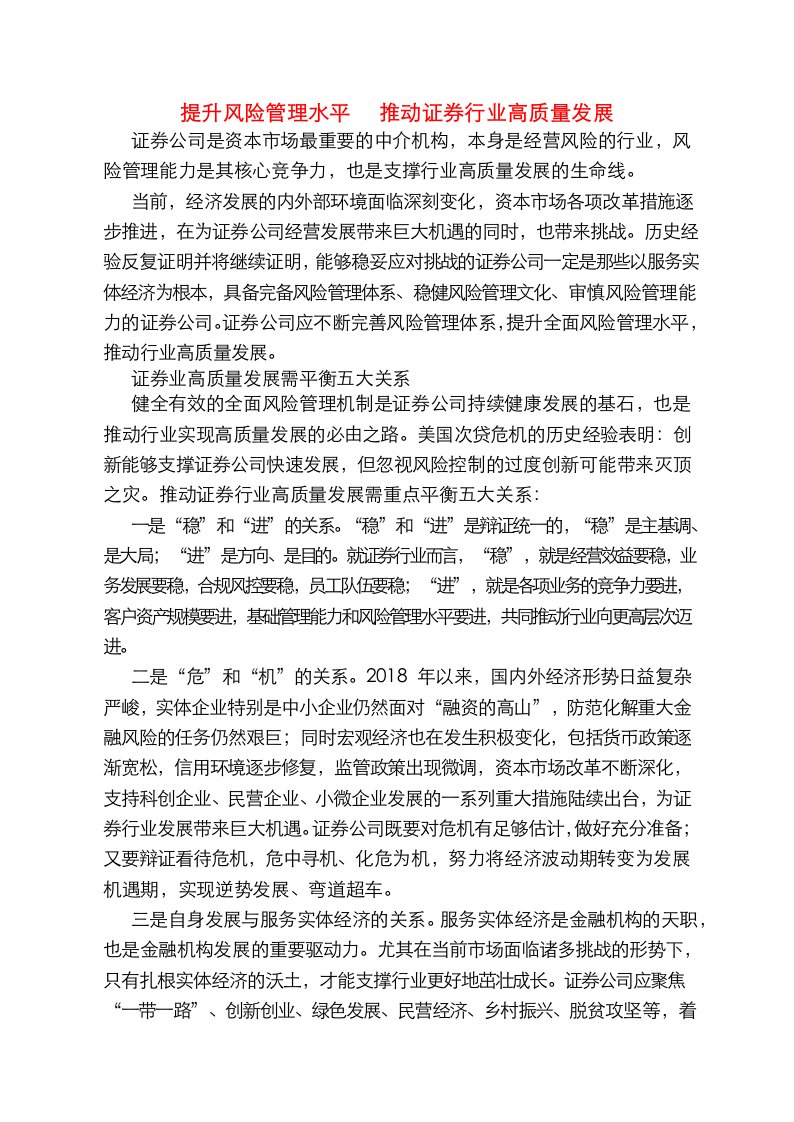 精选中泰证券股份有限公司党委书记李玮提升风险管理水平_推动证券行业高质量发展