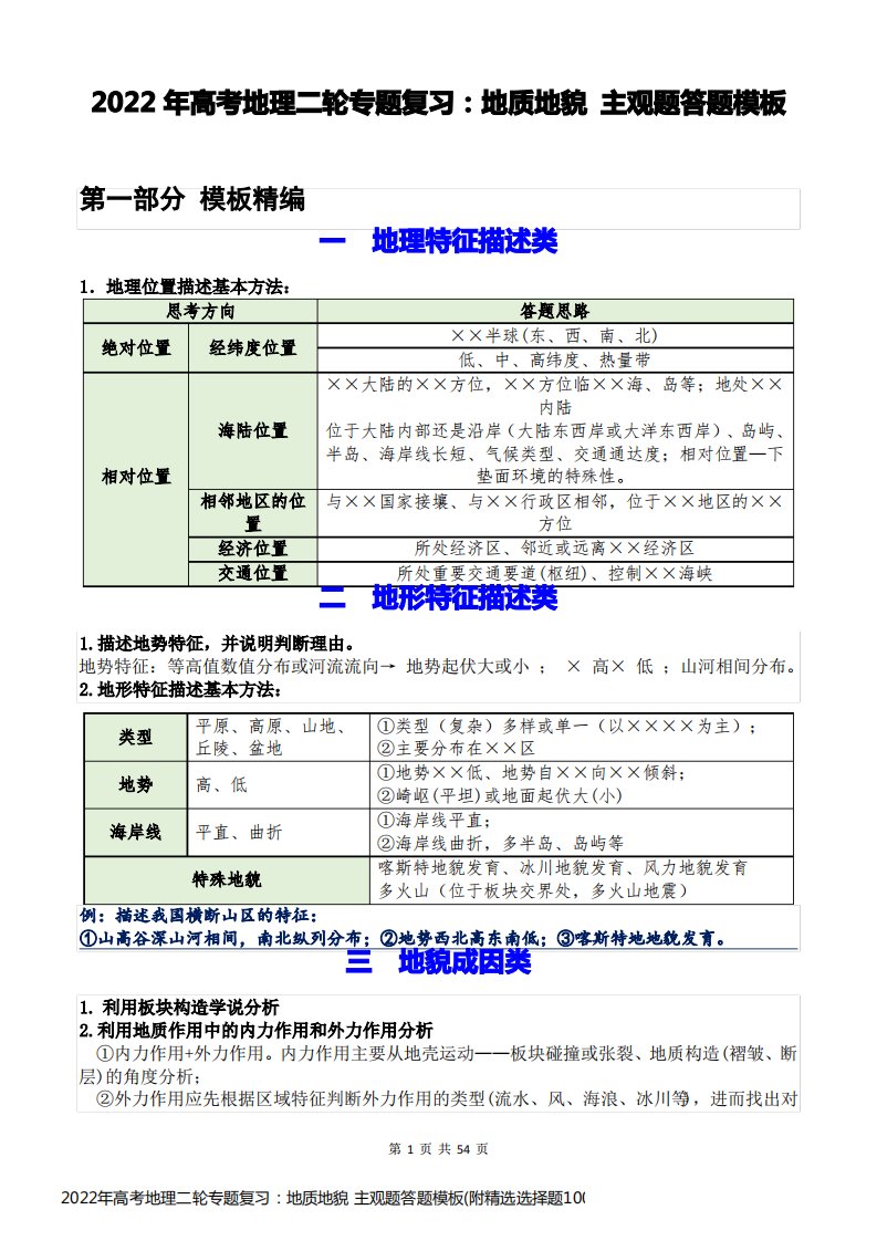 2022年高考地理二轮专题复习：地质地貌