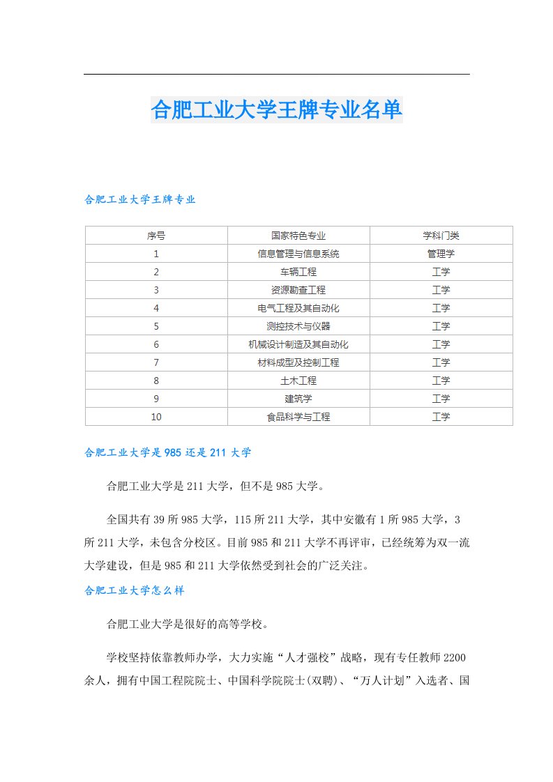 合肥工业大学王牌专业名单