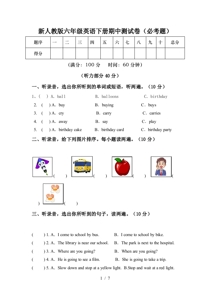 新人教版六年级英语下册期中测试卷(必考题)