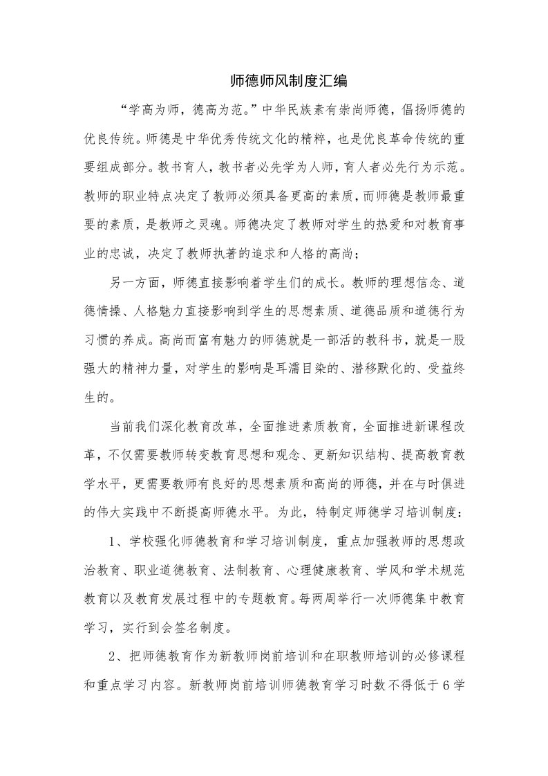 师德师风制度汇编（六页）