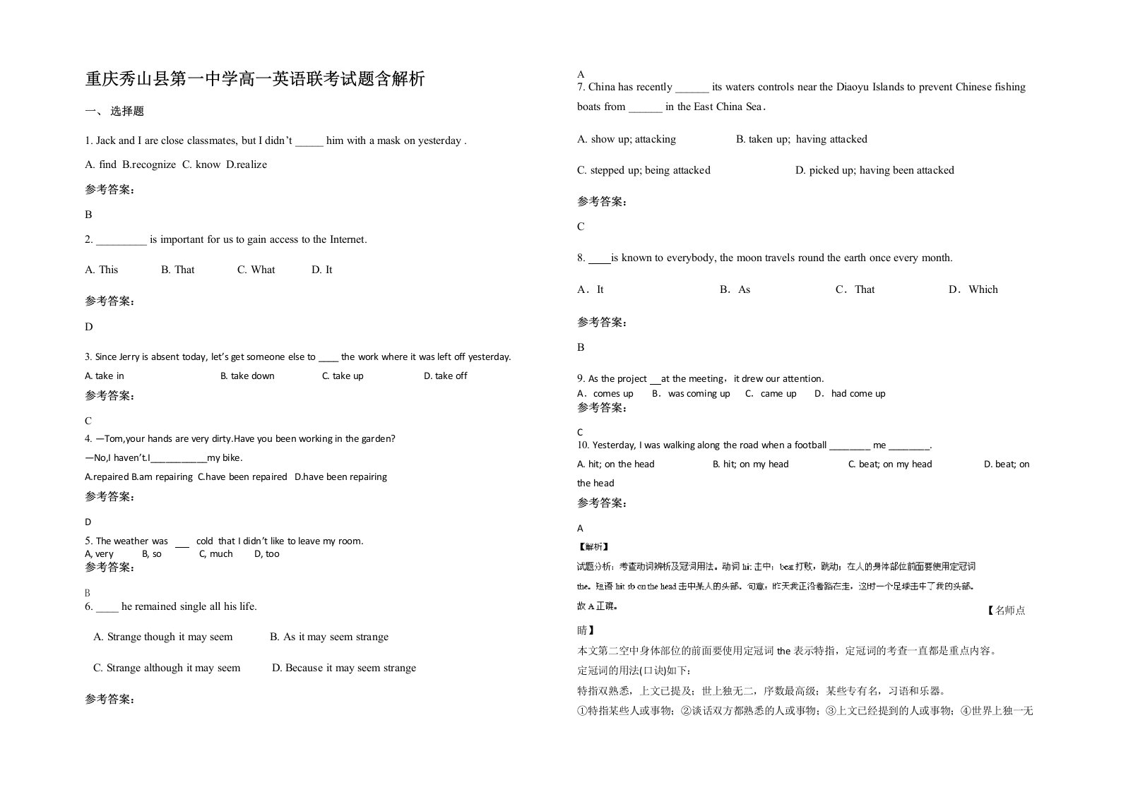 重庆秀山县第一中学高一英语联考试题含解析