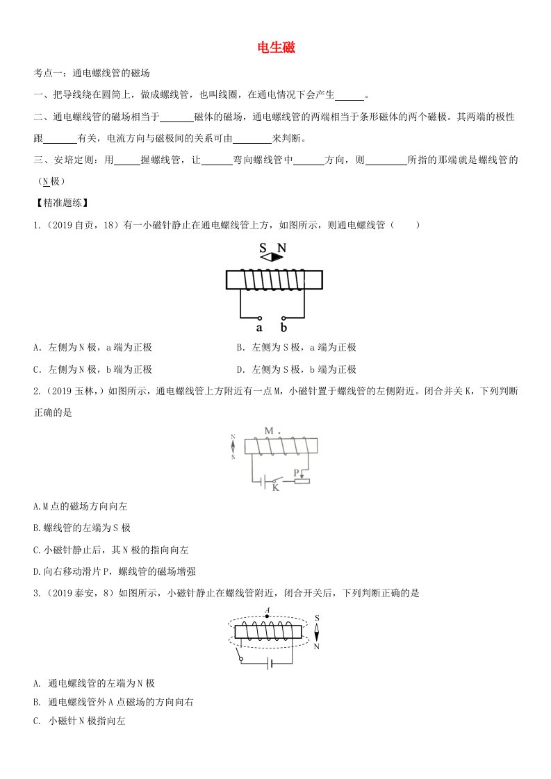 2020届中考物理知识点强化练习卷二电生磁含解析新版新人教版