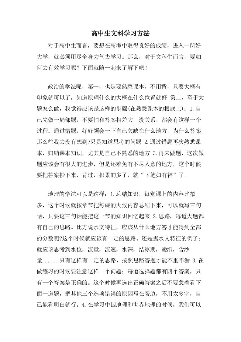 高中生文科学习方法