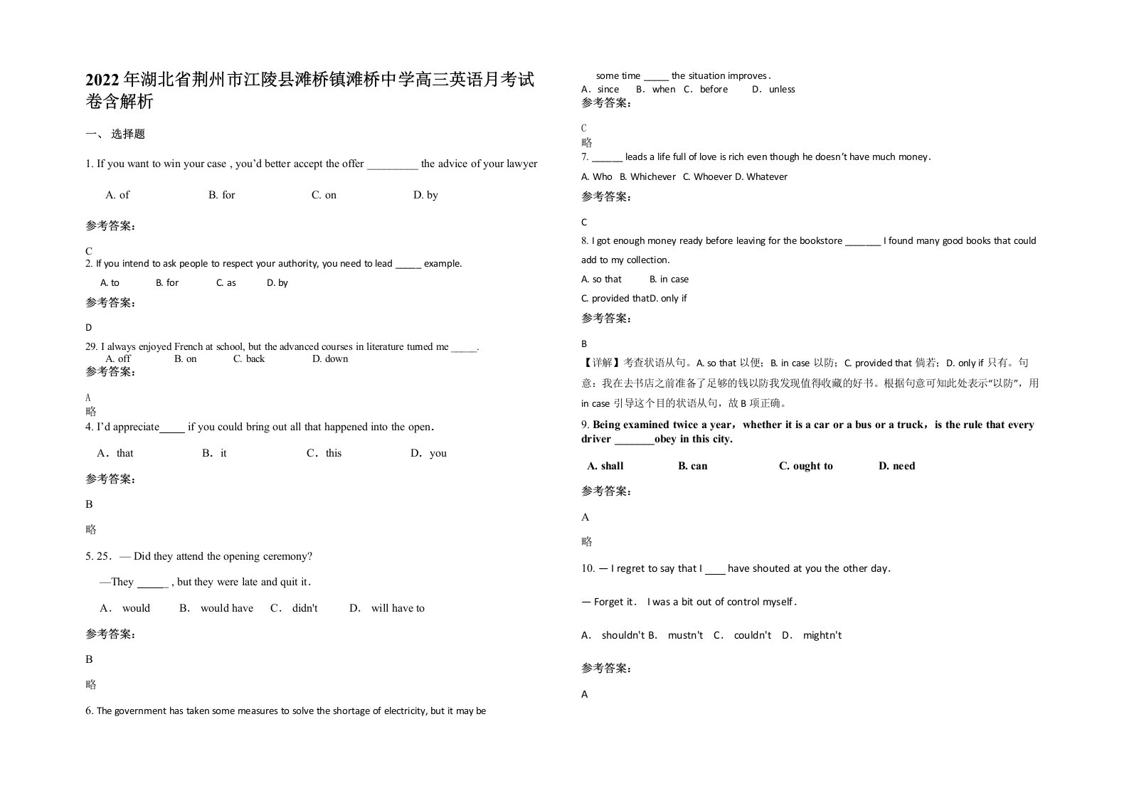 2022年湖北省荆州市江陵县滩桥镇滩桥中学高三英语月考试卷含解析