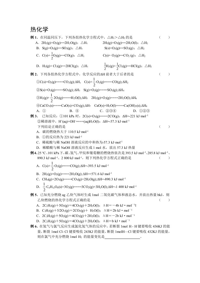 高二热化学练习题