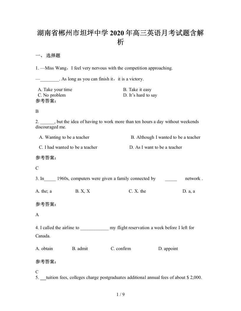 湖南省郴州市坦坪中学2020年高三英语月考试题含解析