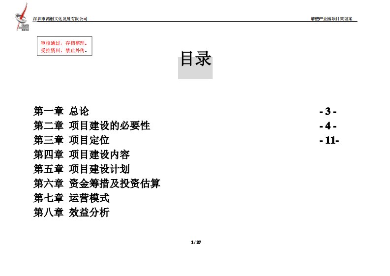 雕塑文化产业园项目可行性分析报告40