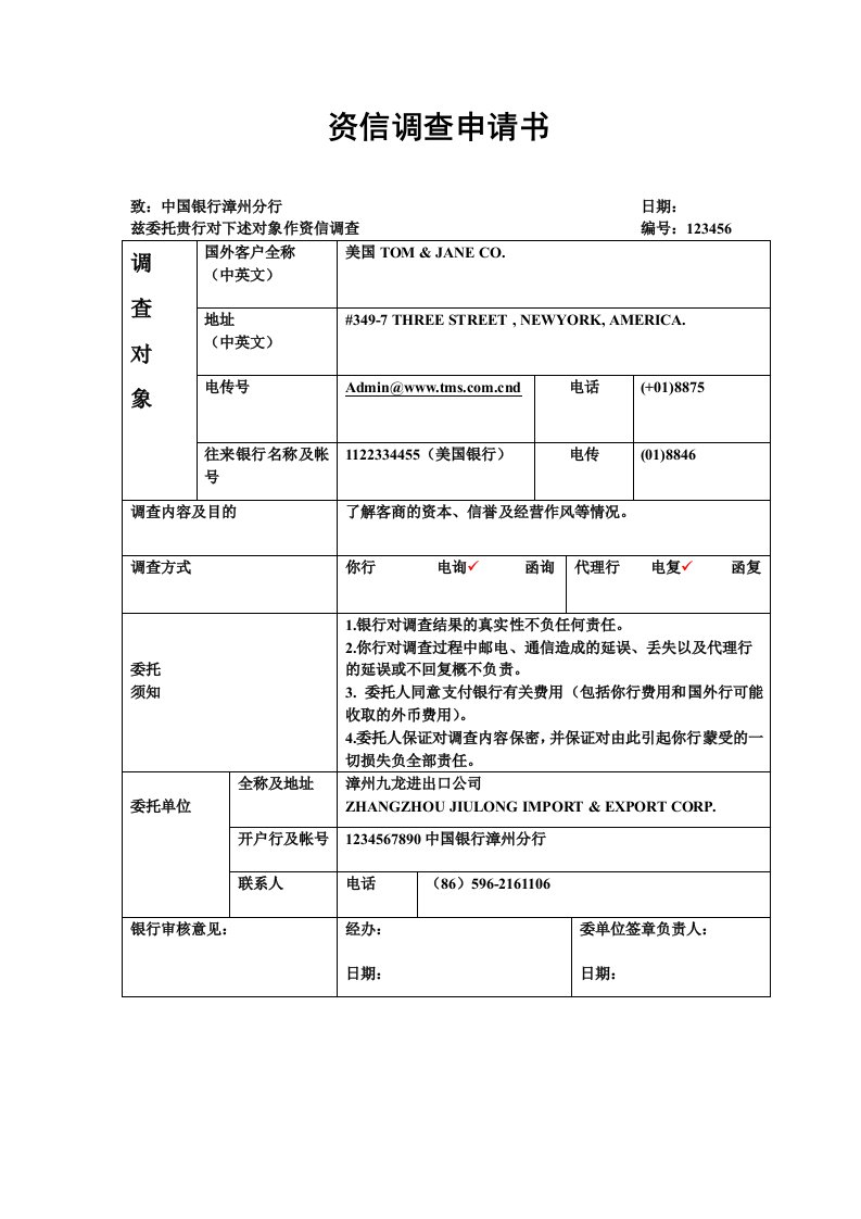 外贸出口全套单据及信函