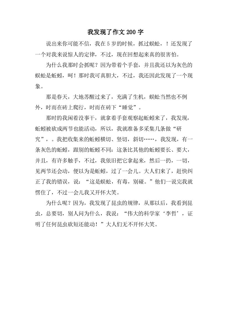 我发现了作文200字