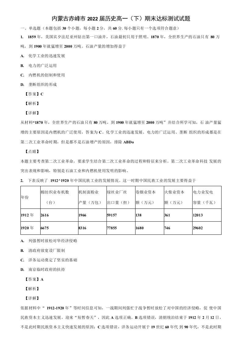 内蒙古赤峰市2022届历史高一(下)期末达标测试试题含解析