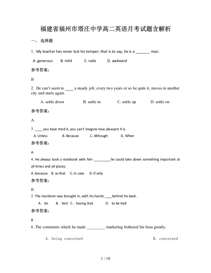 福建省福州市塔庄中学高二英语月考试题含解析