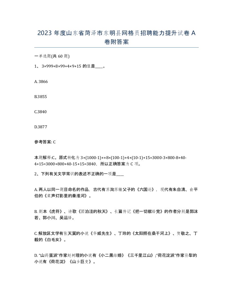 2023年度山东省菏泽市东明县网格员招聘能力提升试卷A卷附答案