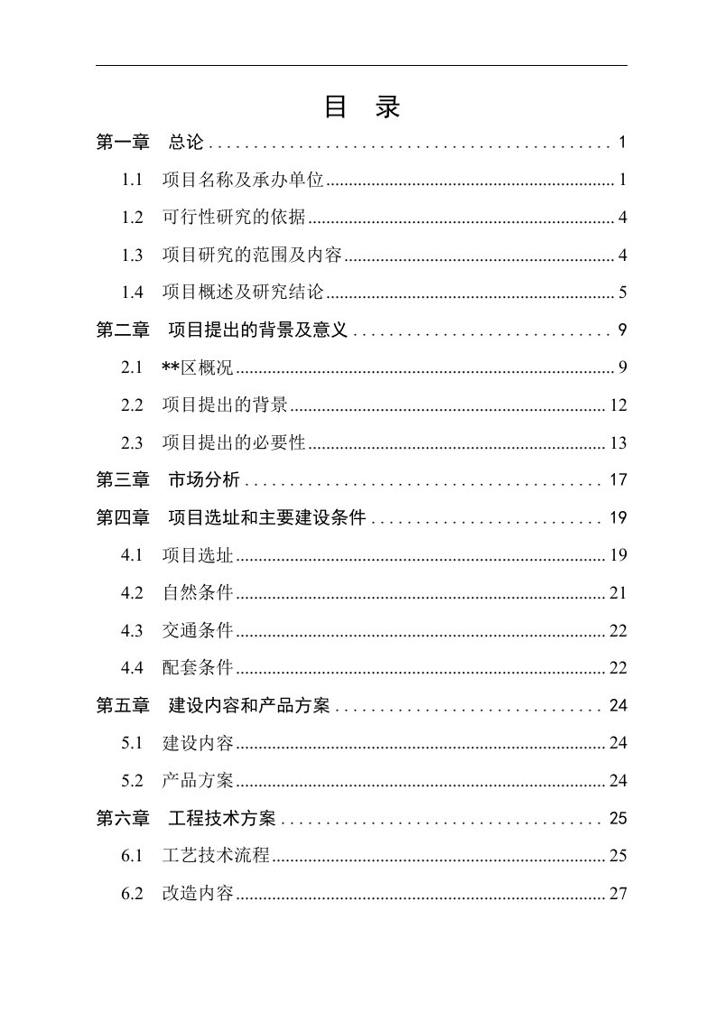 铸造炉窖改造项目可行性研究报告（优秀甲级资质可研报告，申请节能环保补助资金）