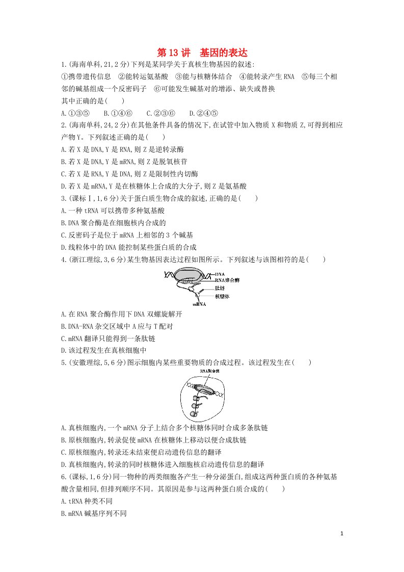 3高考高三生物第一轮复习