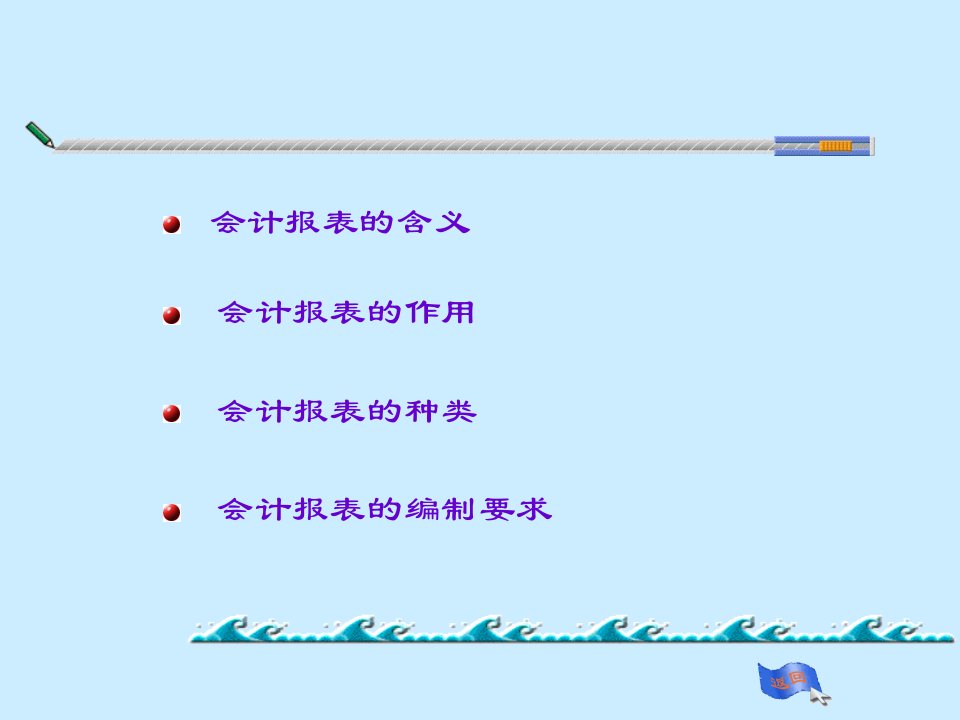 最新实训六编制会计报表PPT课件