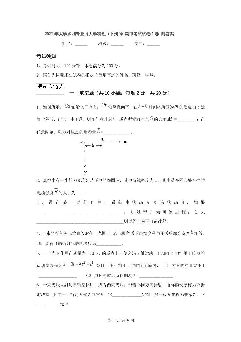 2022年大学水利专业大学物理下册期中考试试卷A卷-附答案