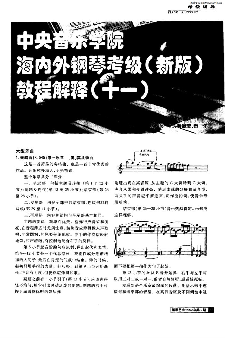 中央音乐学院海内外钢琴考级（新版）教程解释（十一）.pdf