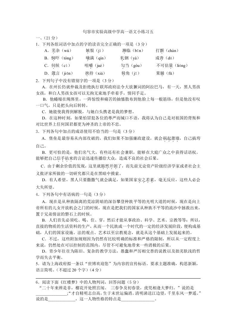 句容市实验高级中学高一语文小练习五