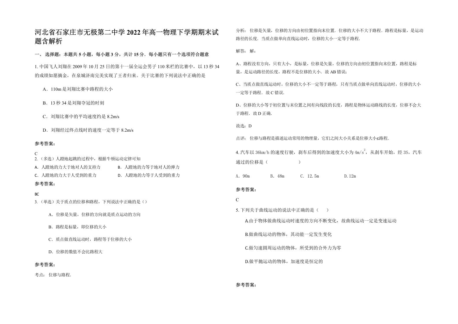 河北省石家庄市无极第二中学2022年高一物理下学期期末试题含解析