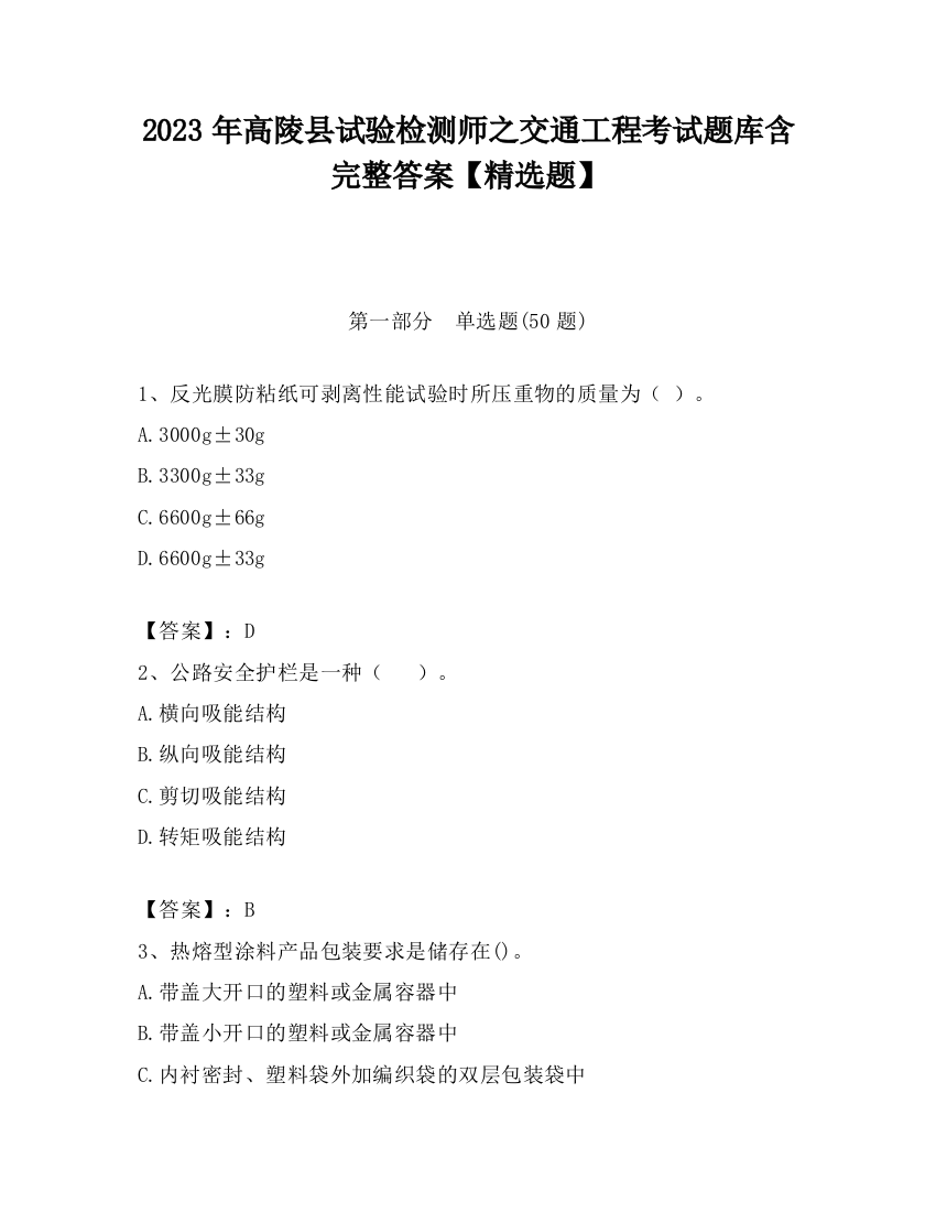 2023年高陵县试验检测师之交通工程考试题库含完整答案【精选题】