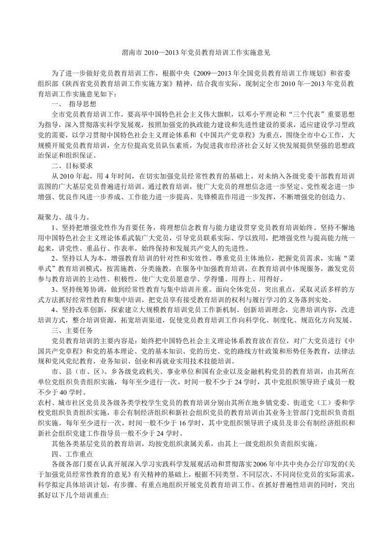 党员教育培训工作计划(超级汇总)物有超值