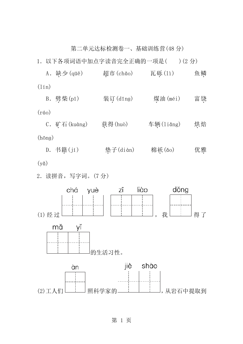 三年级下册语文试题第二单元达标检测卷