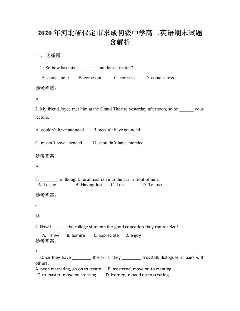 2020年河北省保定市求成初级中学高二英语期末试题含解析