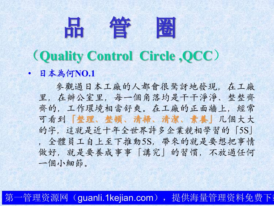 3QCC品管圈培训讲义