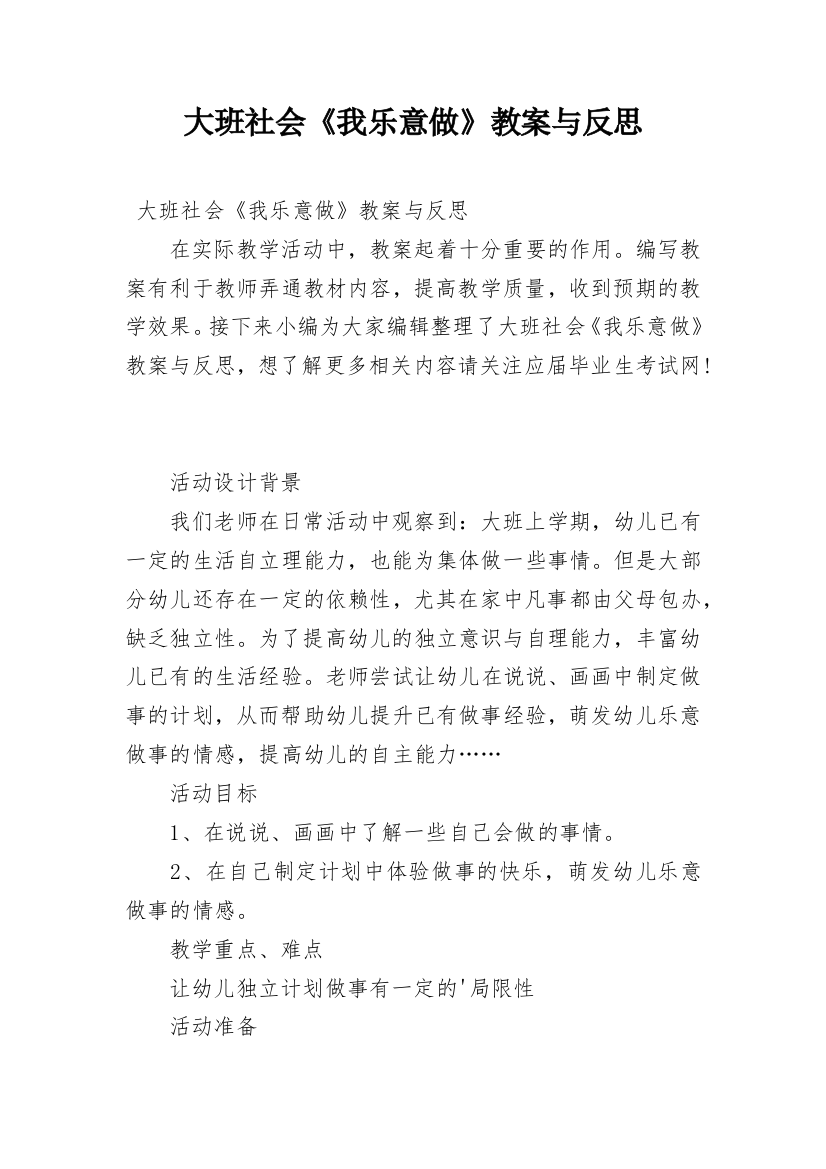 大班社会《我乐意做》教案与反思