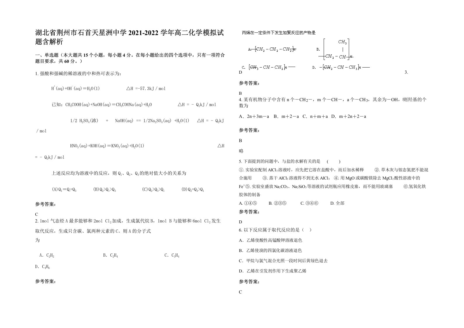 湖北省荆州市石首天星洲中学2021-2022学年高二化学模拟试题含解析