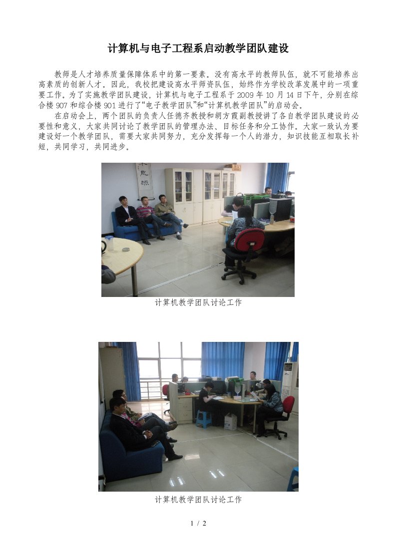 计算机与电子工程系启动教学团队建设