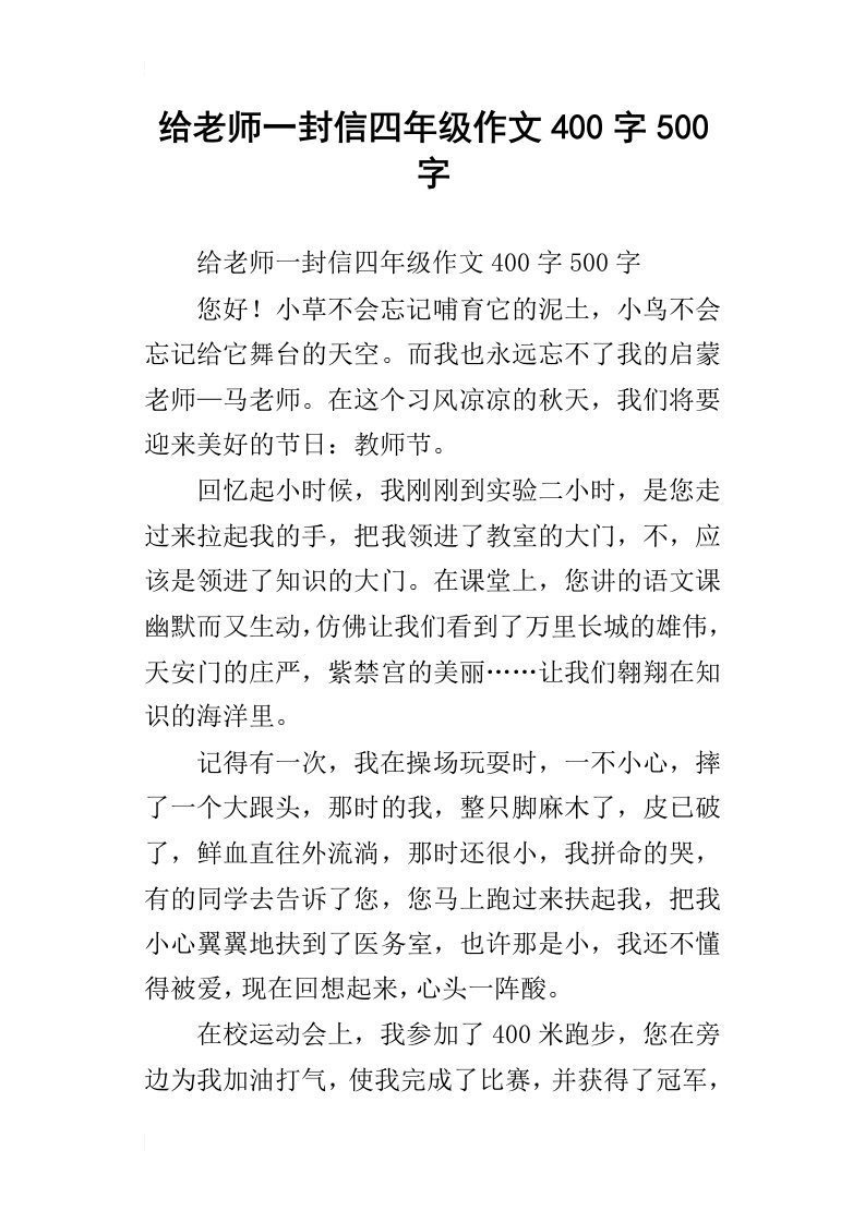 给老师一封信四年级作文400字500字