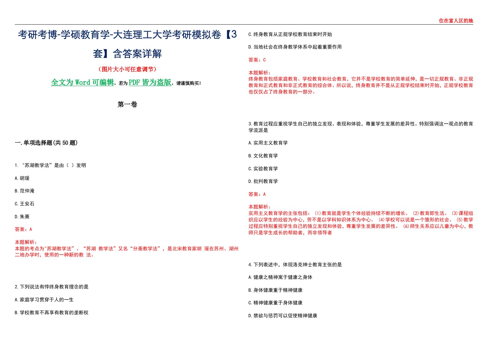 考研考博-学硕教育学-大连理工大学考研模拟卷II【3套】含答案详解