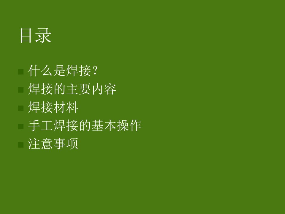 PCB电路板的手工焊接技术专题教育课件