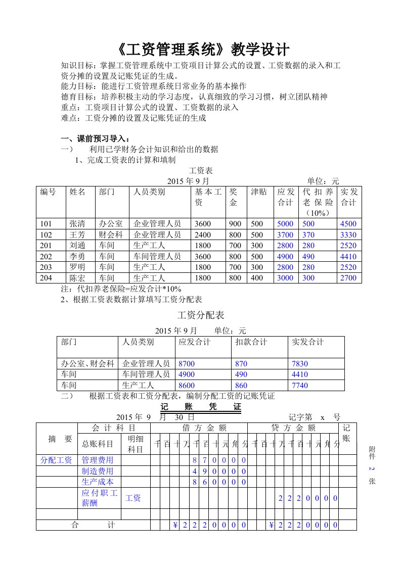 工资管理系统教学设计